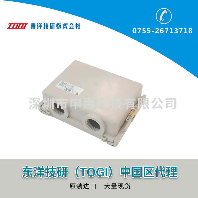 東洋技研TOGI端子盒BOXTR-2025