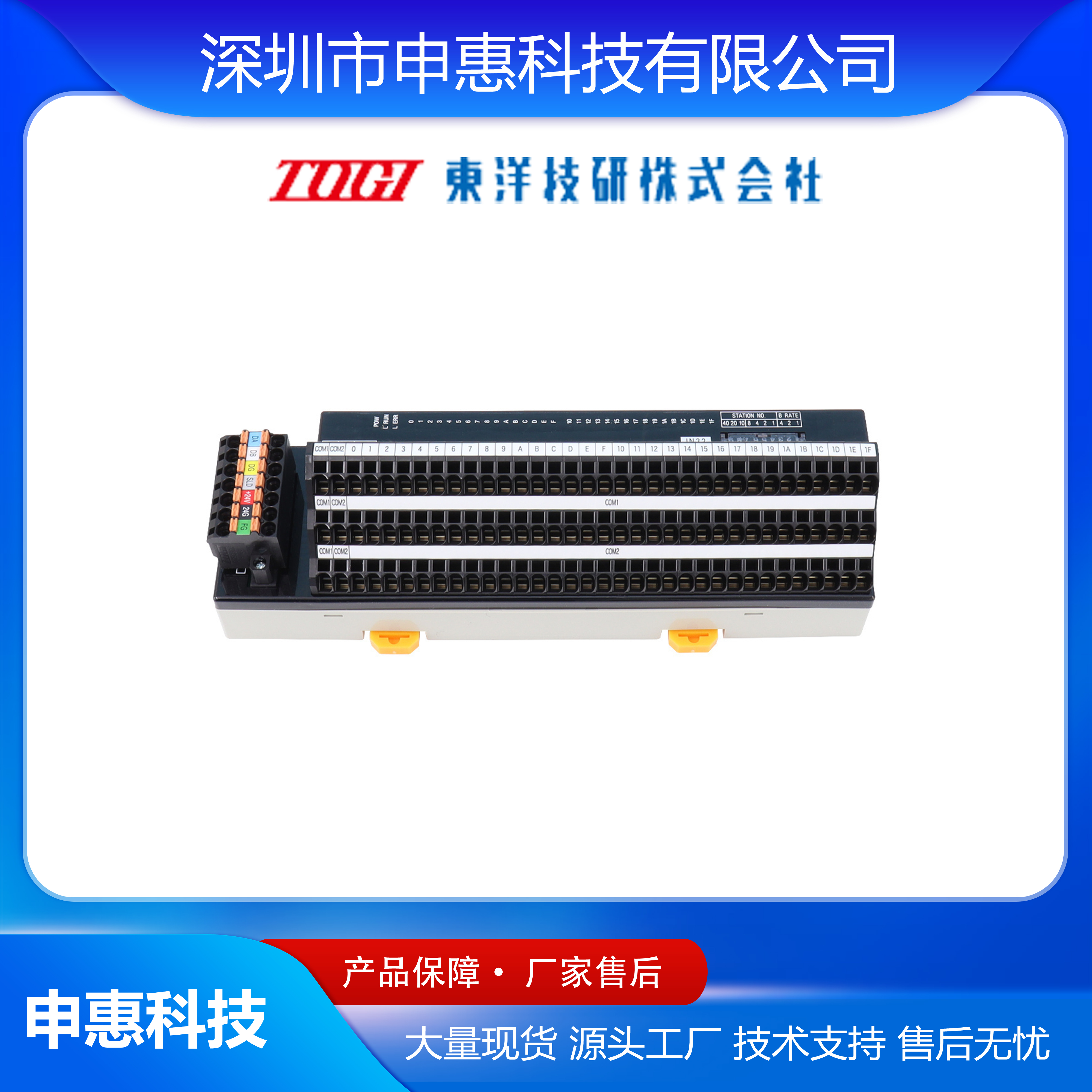 申惠科技 申惠科技