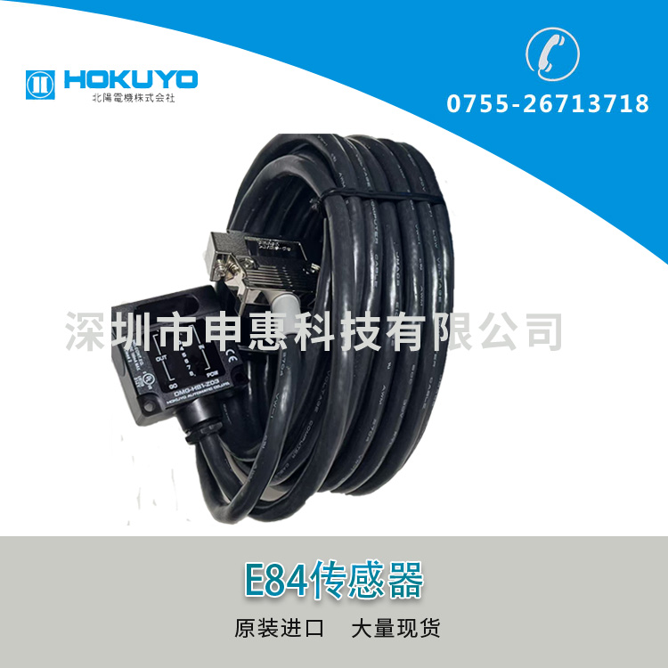 北陽（HOKUYO）E84傳感器DMG-HB1-Z02