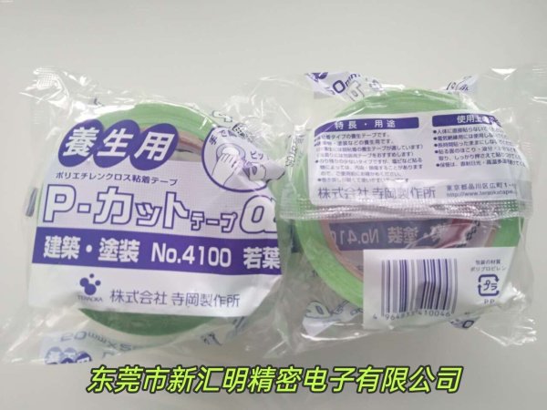 寺崗4100/寺崗4101/寺崗4103/寺崗4140/寺崗4141/寺崗4145/寺崗415/寺崗4190養(yǎng)生用切割膠帶