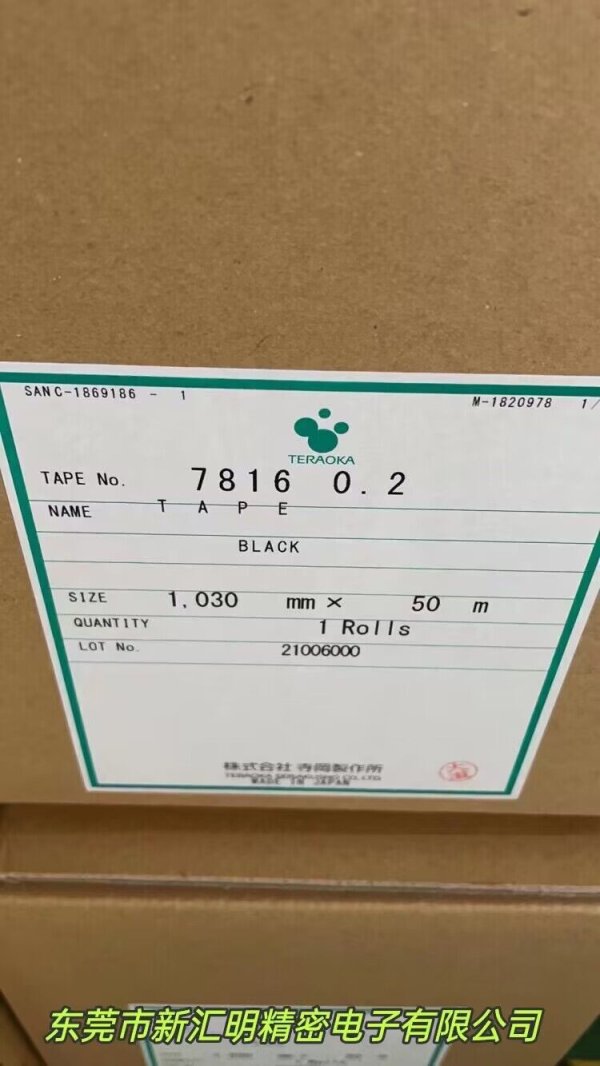 寺岡7816 寺岡7816P防水泡棉雙面膠帶