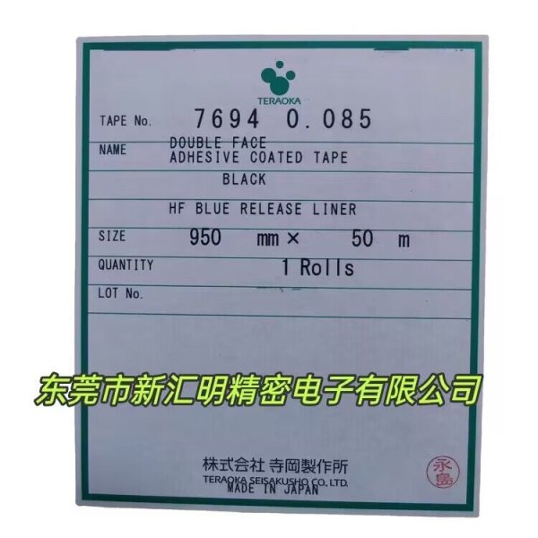 寺岡7694再剝離雙面膠帶/日本寺崗7694 0.085PET薄膜雙面膠帶