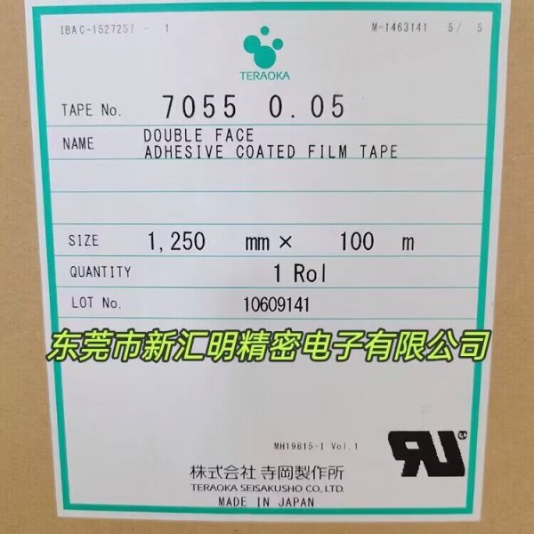 TERAOKA寺岡7055 0.05/0.1導光板雙面膠擴散片膠帶