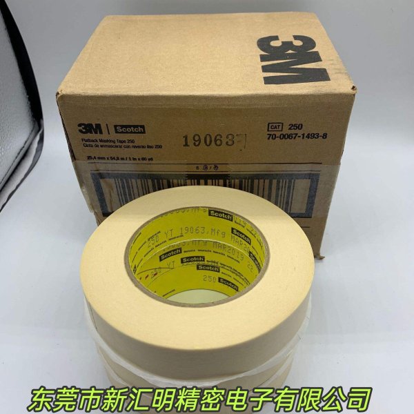 3M250油墨百格測(cè)試膠帶平版紙遮蔽膠帶皺紋美紋膠 