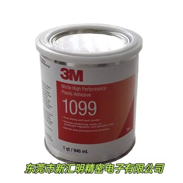 3M1099強力封邊密封膠