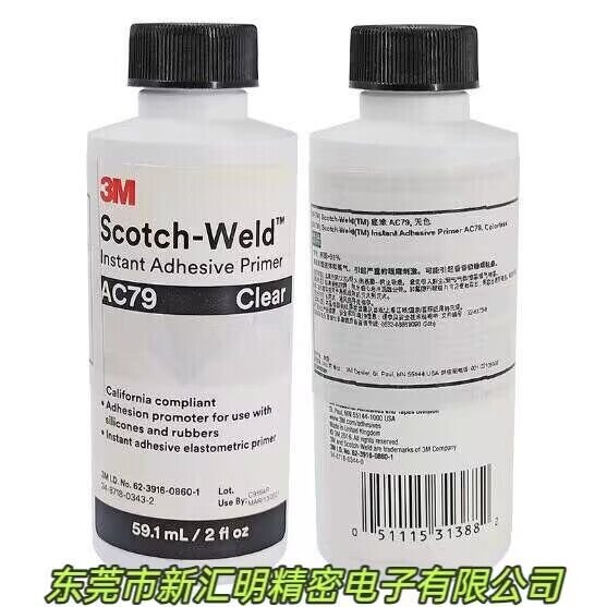 3MAC79快干型底涂劑硅橡膠