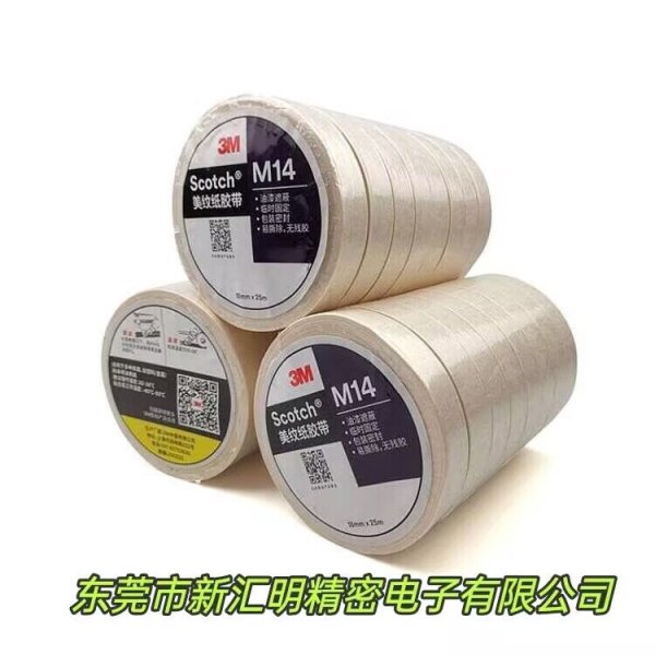 3M M14汽車噴漆美紋膠帶
