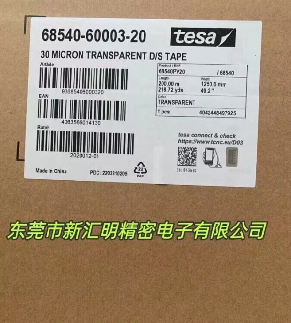 tesa 68540 透明雙面自粘性PET膠帶