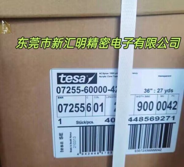 tesa ACXplus 7255/tesa7255雙面丙烯酸膠帶