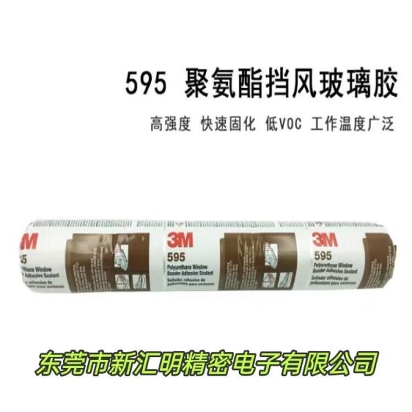 3M 595擋風玻璃膠聚氨酯膠 3m電子元器件密封膠