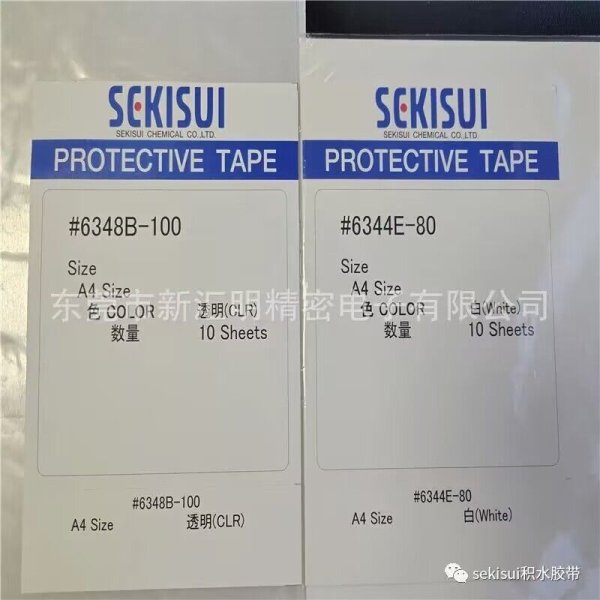 Sekisui積水6348B-100/積水6344E-80 積水保護(hù)膜