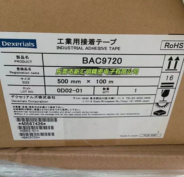 Dexerials迪睿合BAC9720?/迪睿合BAC9720雙面膠 索尼BAC9720 索尼UT2520膠帶 索尼D3450