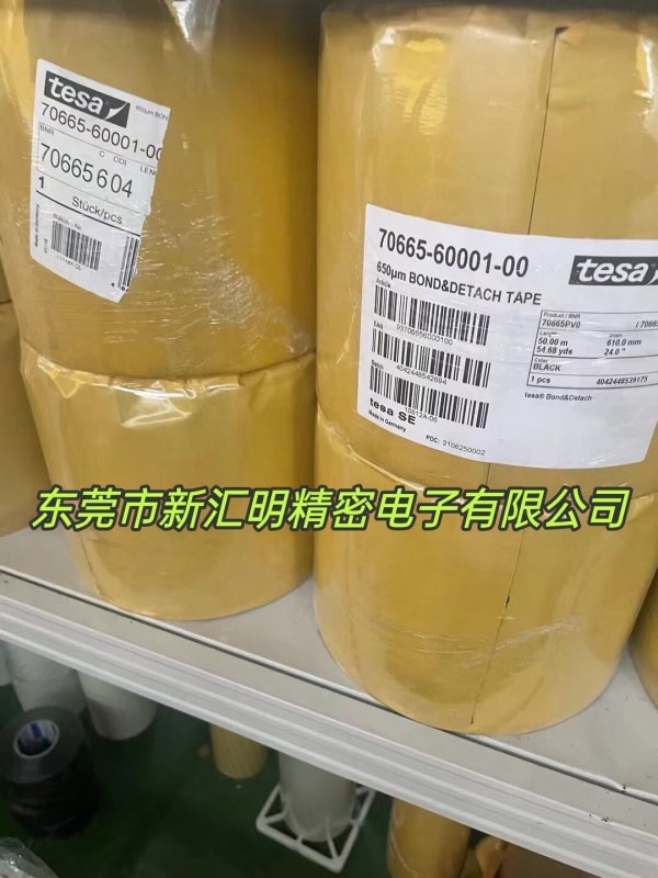 tesa 70665易拉雙面膠帶