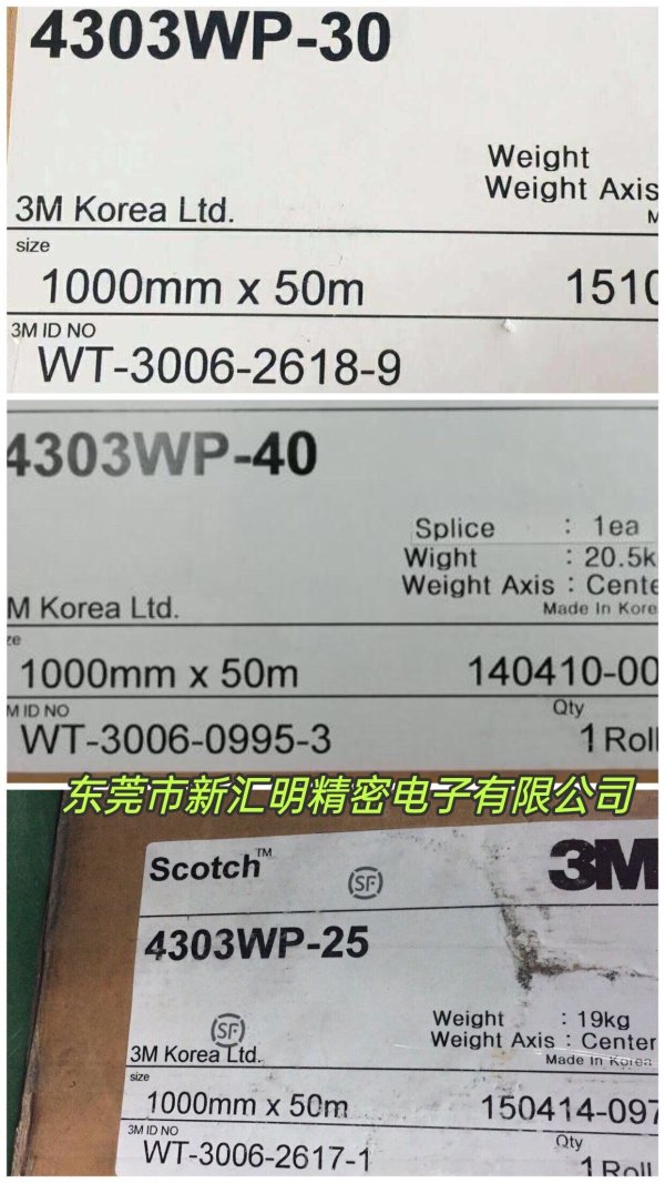 3M4303WP-25膠帶/3M4303WP-30導(dǎo)電材料/ 3M4303WP-40導(dǎo)電膠帶