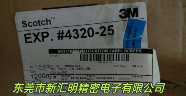 3M 4320-25導電膠帶