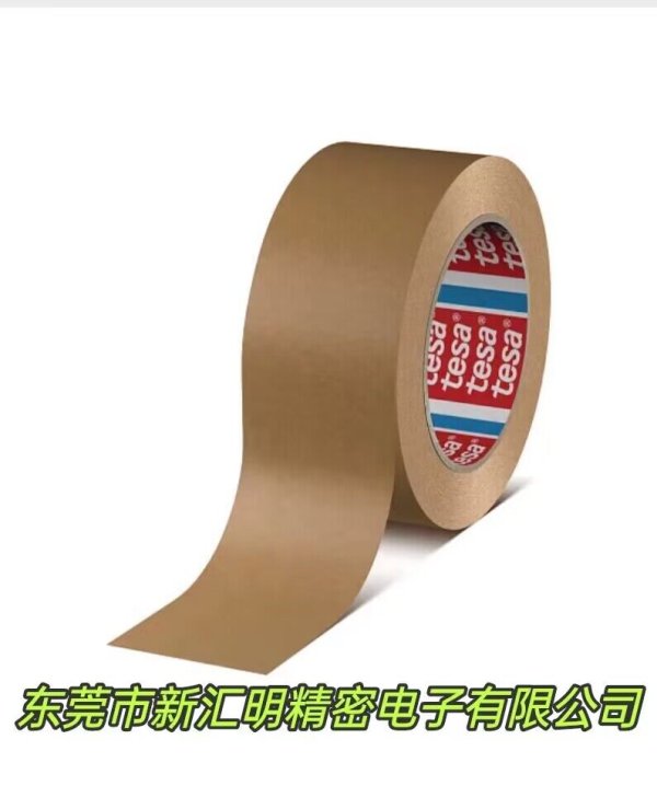 tesa 4513 高性能紙包裝膠帶