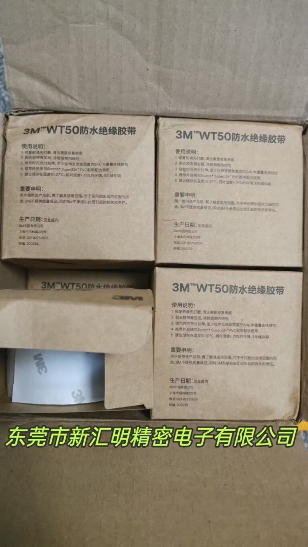 3M"WT50防水絕緣膠帶/3M WT- 50橡膠防水膠帶