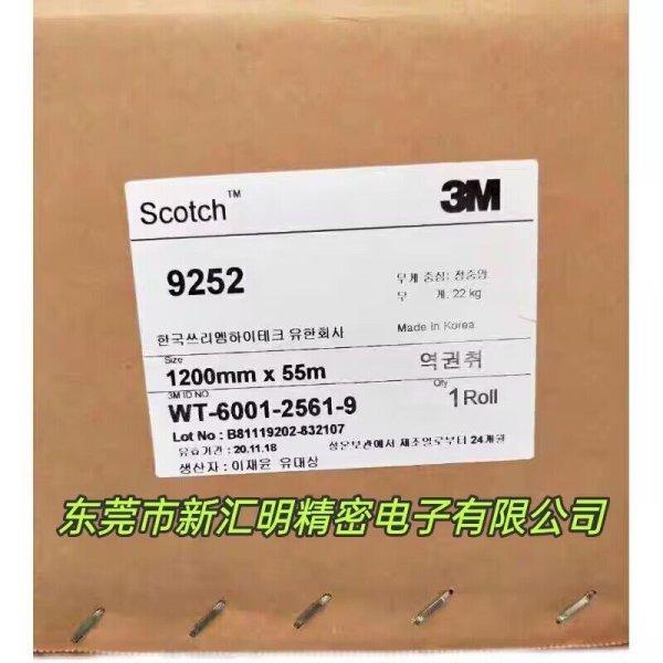 3M9253亞克力雙面膠帶