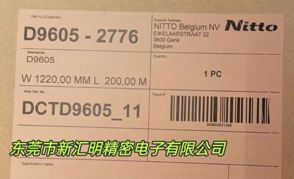 日東D9605/日東D9607/日東8雙面膠帶