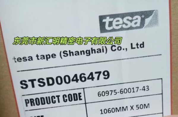 tesa46479膠帶