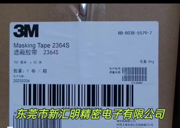 3M2364S 美紋紙遮蔽膠帶 曲線貼附美紋紙膠帶 