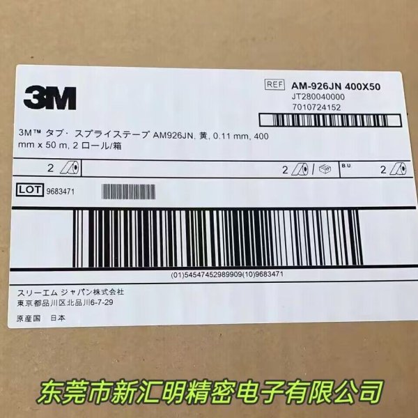 3MAM-926JN熱敏型助剝膠帶
