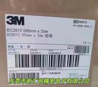 3MEC3512膠帶/ 3MEC3504/ 3MEC3508汽車膠帶/3MFT5425/3MLT1006