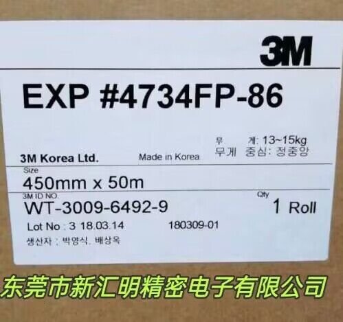 3M4734FP-86/3M4734FP-126N/3M4734FP-166黑色PU泡棉無 邊框雙面膠 粘接顯視器邊框折裝不傷屏