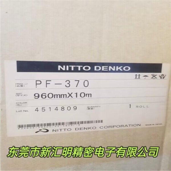 日東 PF-370 防水泡棉膠