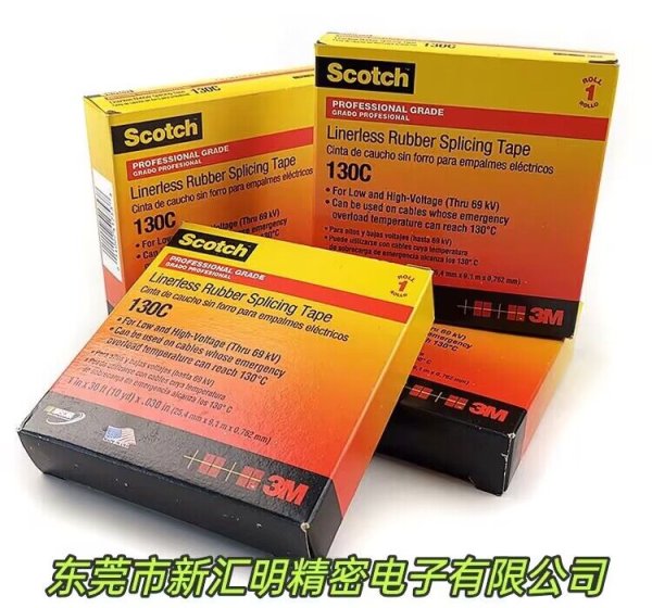 3M130C無襯層絕緣自粘帶 