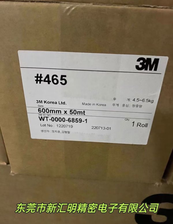 3M 465膠粘劑轉印膠帶