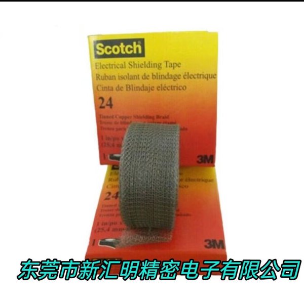 3M24#金屬屏蔽帶 3M 24# 耐溫 耐腐蝕金屬網帶 鍍錫銅線膠帶 