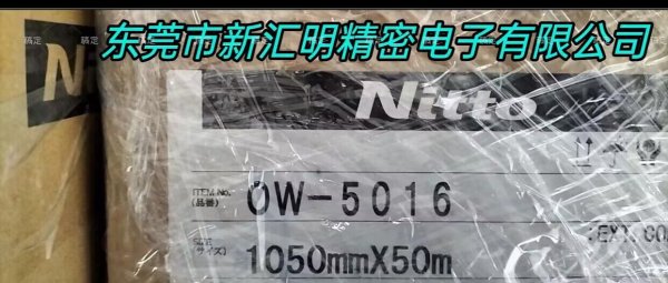 日東OW-5016低VOC雙面膠帶