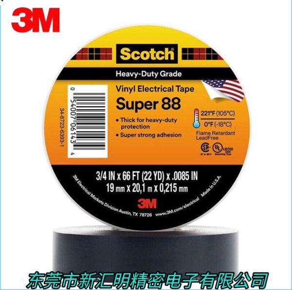 3M88#PVC絕緣膠帶/ 3M88#電工膠帶/ 3M88電氣絕緣膠帶/ 3M88膠帶