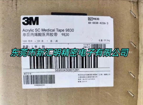 3M9830醫(yī)用單面薄膜膠帶 