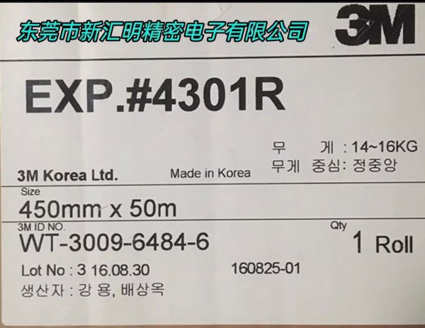 3M4301R EXP黑色雙面膠曲面顯示器邊框膠