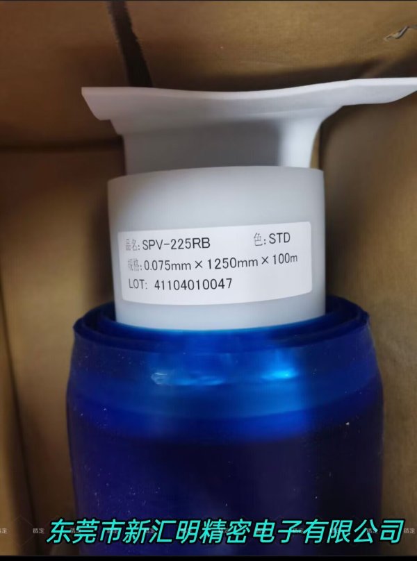 日東SPV-225RB金屬表面保護膜 