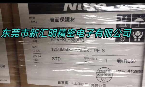 日東NittoSPV-KL-680RB/SPV-KL-680RT保護膜