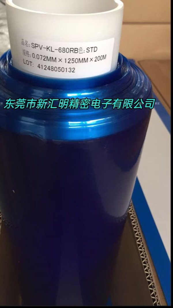 日東NittoSPV-KL-680RB/SPV-KL-680RT保護膜