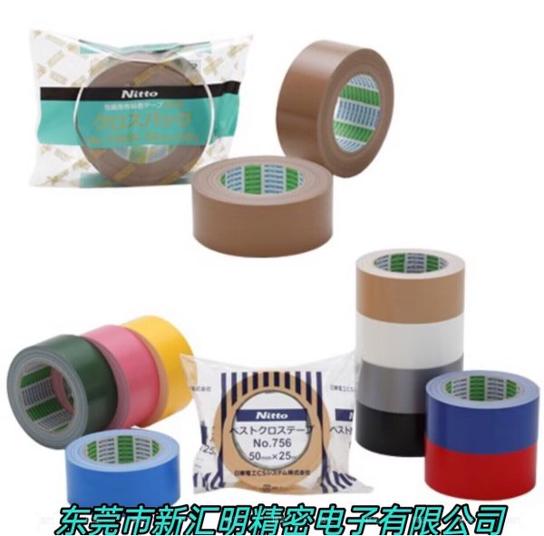 日東No.756/No.7585N布包裝膠帶