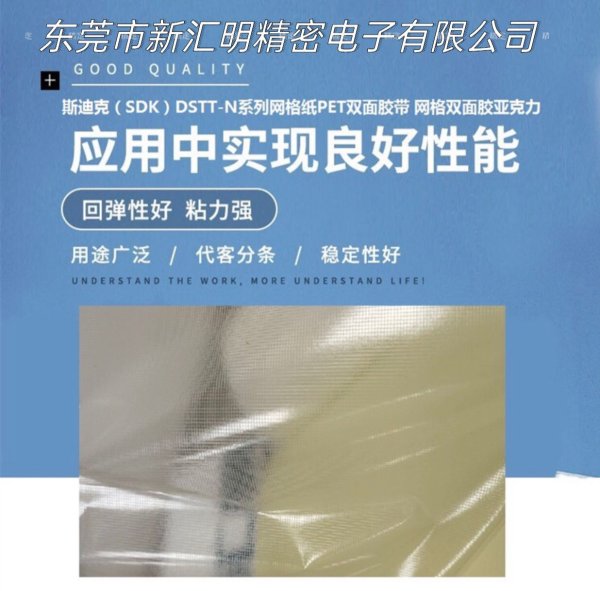 斯迪克（SDK）DSTT-13N網(wǎng)格雙面膠