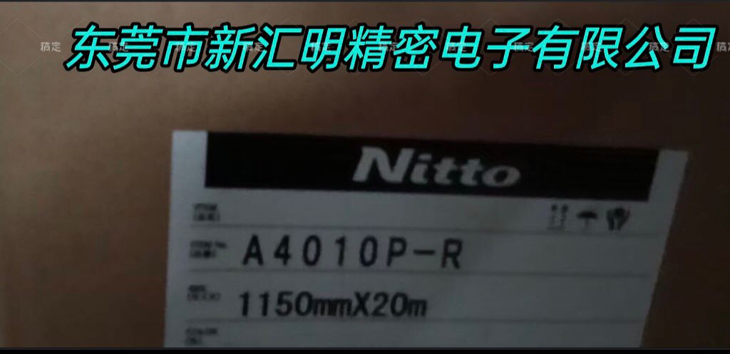 日東A4010P-R高性能雙面膠帶