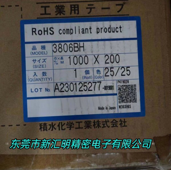 日本積水3806H/3806BH/3806BWH/3806BHB/3806BSH/3806BAP膠帶