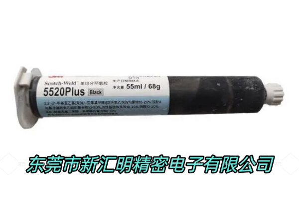 3M5520PLUS單組分環(huán)氧樹脂膠