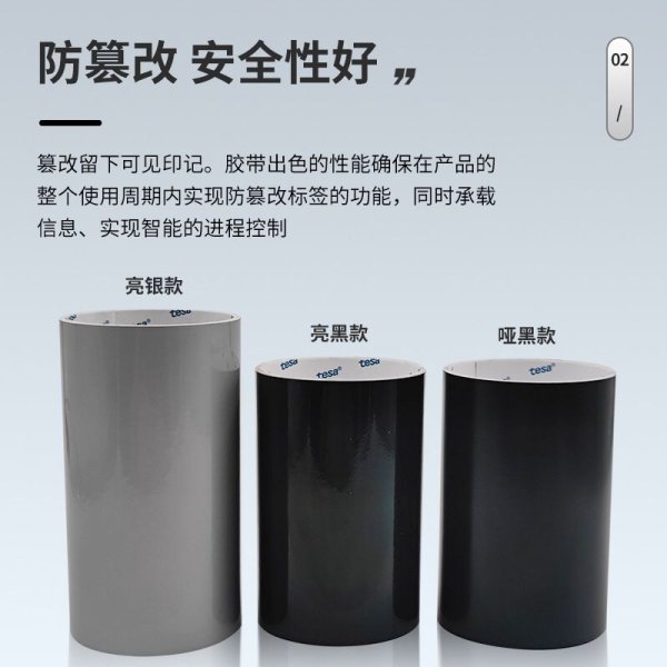 德莎tesa6930防篡改激光標簽紙