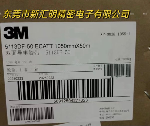 3M5113DFT-50/3M5113DFT-100雙面導電膠帶