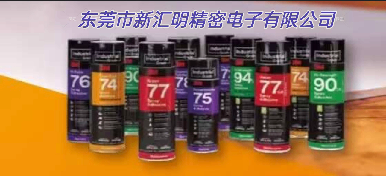 探索3M噴膠在工業(yè)制造領(lǐng)域多用途解決方案