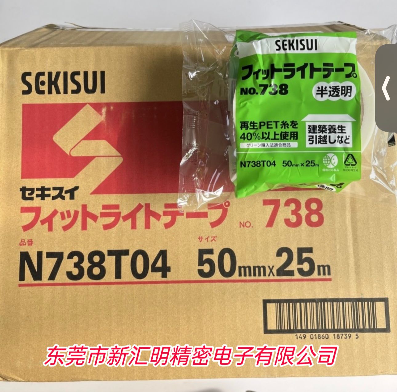 日本進(jìn)口積水SEKISUI養(yǎng)生膠帶NO.730/NO. 733/NO. 738