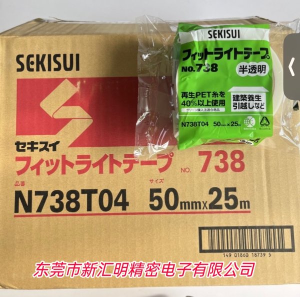 SEKISUI積水NO.738綠色養生膠帶