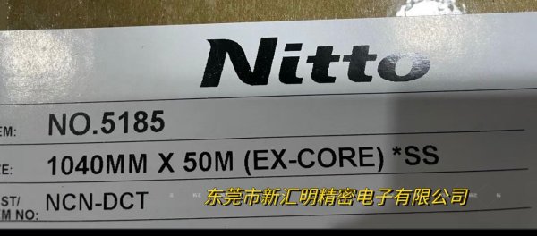 日東NO.5185低VOC雙面膠帶